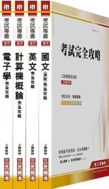 100年台北捷運公司／行車類組技術員（電子維修類）