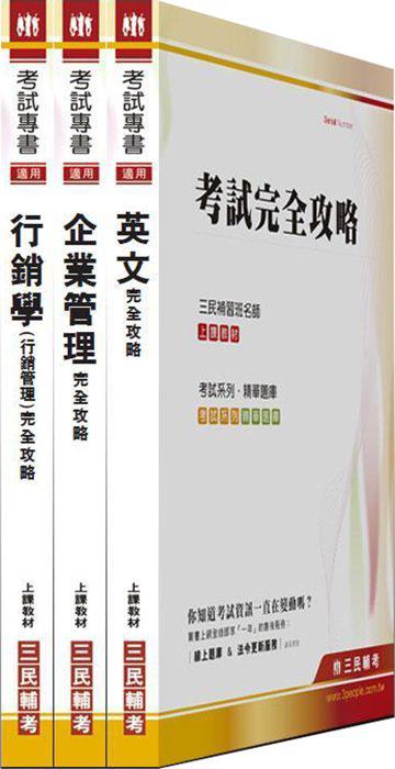 100 年中華電信【二次招考/業務類】套書
