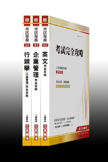 101 年中華電信【業務類】招考套書