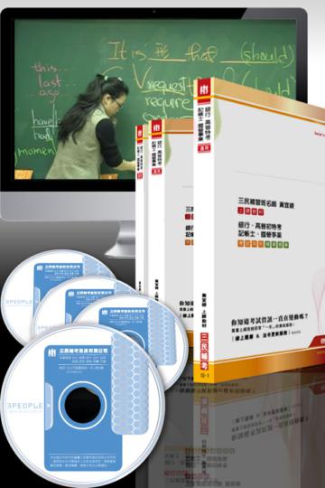 《行銷學》DVD函授課程(國營事業、中華電信、台電中油台水)