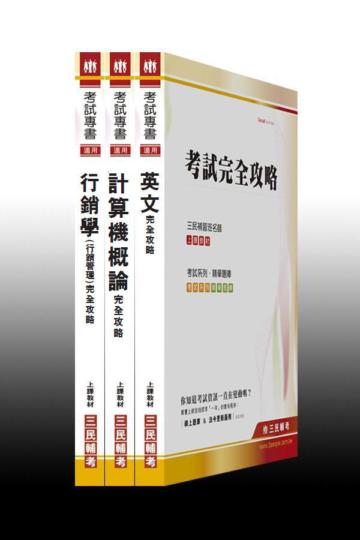 101年中華電信【業務類】資通訊規劃與行銷招考（套）
