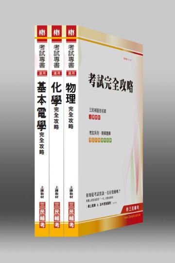 101年自來水評價【技術士／操作類】職位(專業科目)套書