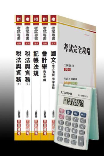 101 年記帳士套書