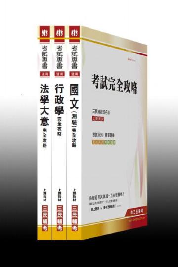 102年身心障礙【五等/一般行政】特考套書