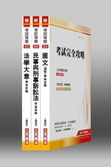 102 年身心障礙【五等/錄事】特考套書