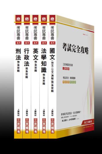 102年一般警察特考[四等][行政警察]套書