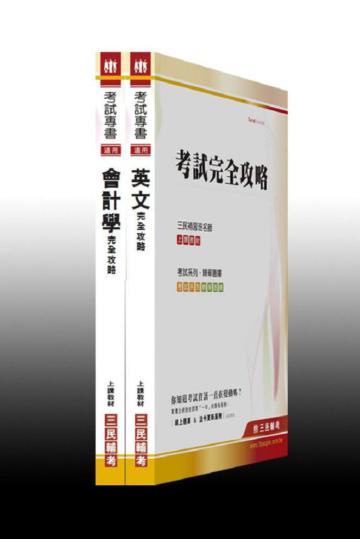 102年兆豐銀行【辦事員/六職等】套書