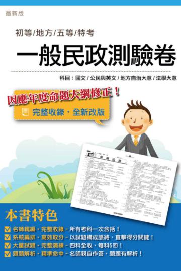 初五等[一般民政]全科目測驗考卷