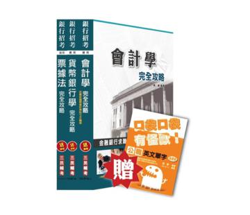 103年土地銀行[一般金融人員][專業科目]套書