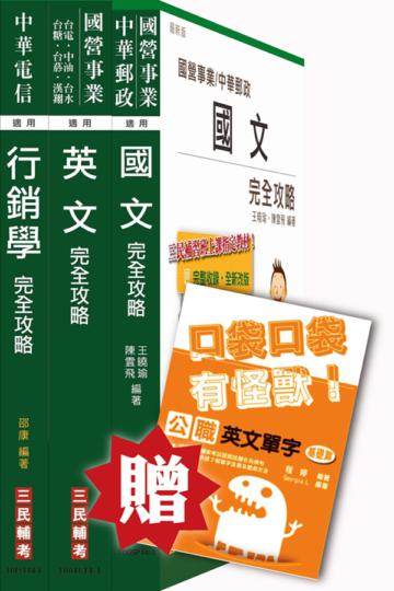 103年臺灣菸酒（免稅店-賣場服務）套書