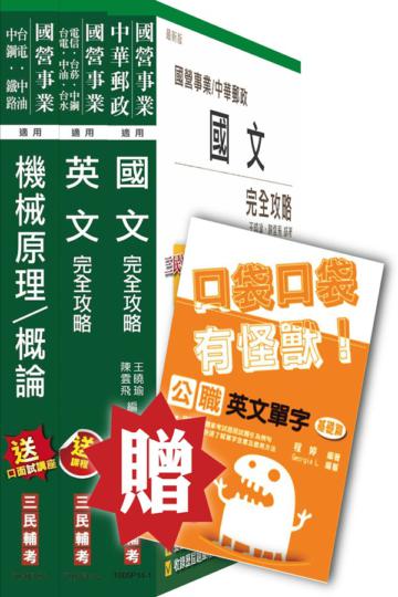 104年中鋼碳素化學[員級機械]套書