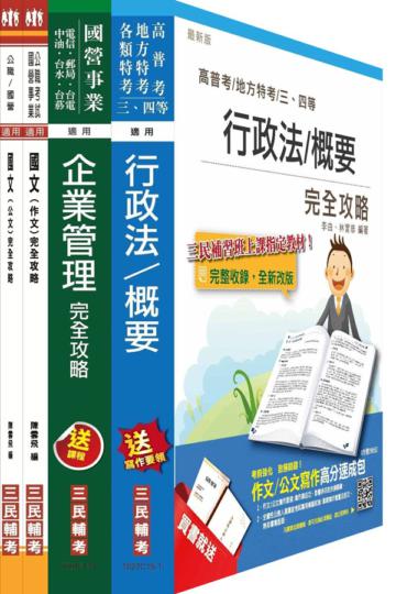 104年臺灣港務公司[員級][業務行政]套書