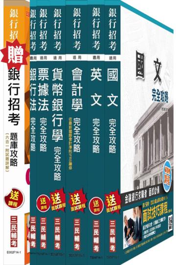 104年合作金庫招考[一般人員][金融組]套書