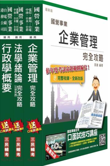 104年台電新進雇用人員[綜合行政人員][專業科目]套書
