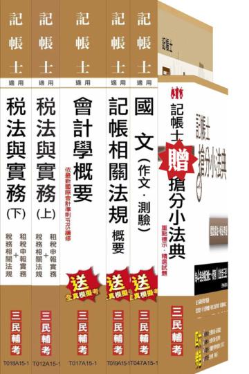 104年記帳士套書