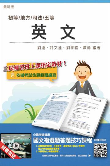 英文完全攻略(初五等適用)