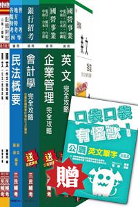 104年中央造幣廠新進人員甄試[分類職位-行政]套書