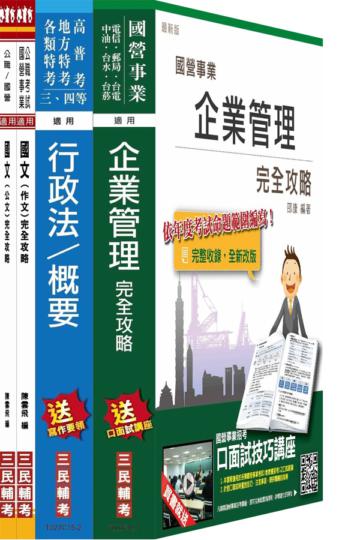 【105年適用】臺灣港務公司[員級][業務行政]套書