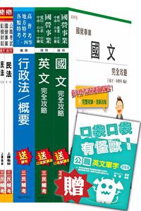 105年中央印製廠新進人員甄選[行政管理員]套書