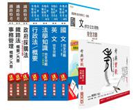 考典實戰+【105年適用版】鐵路[員級][事務管理]套書