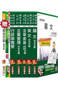 【105年全新適用版，上榜生好評推薦】台電新進雇用人員[養成班][綜合行政]套書