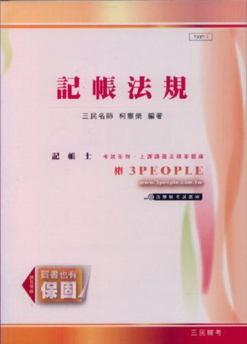 記帳法規