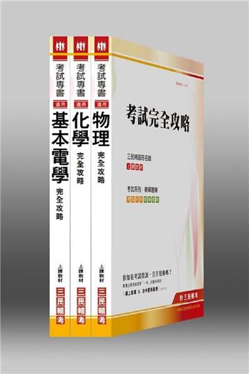 自來水公司【技術士操作類/專業科目】評價職位人員甄試套書