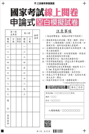 國考線上閱卷申論式空白作答紙(4份)