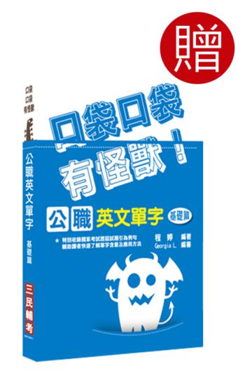 2020年台灣菸酒從業評價職位人員[訪銷推廣]套書