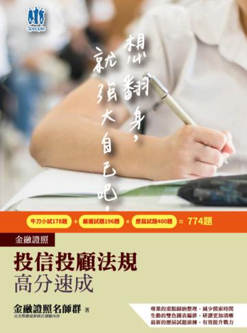 2021投信投顧法規高分速成