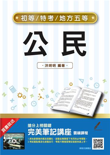 2022公民（初等、地方五等適用）
