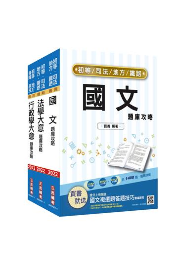 2022身心障礙[五等][一般行政]題庫套書（總題數3715題,100%題題詳解）