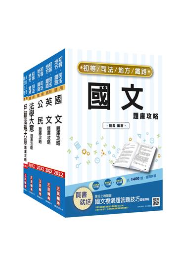 2022地方五等[戶政]題庫套書（總題數5000題,100%題題詳解）