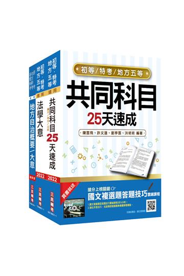 2021地方五等[一般民政]速成套書