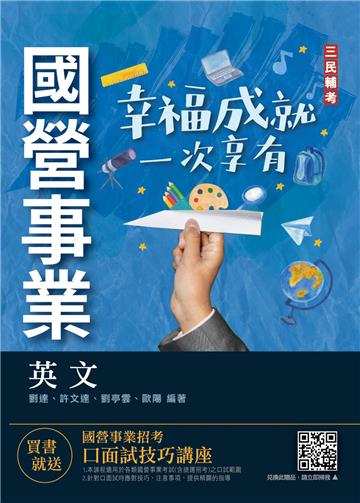 2022英文（台電/經濟部/中油/台水/中鋼/菸酒/捷運適用）（收錄最新試題共584題,題題詳解）