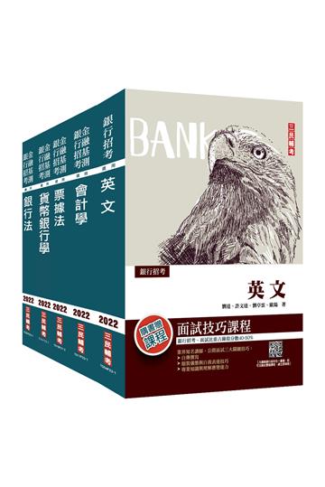 【最新版】合作金庫新進人員甄試[一般金融人員]套書【FIT精熟AA級見證】