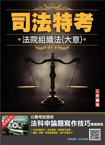 2022法院組織法（大意）（司法四等/五等適用）