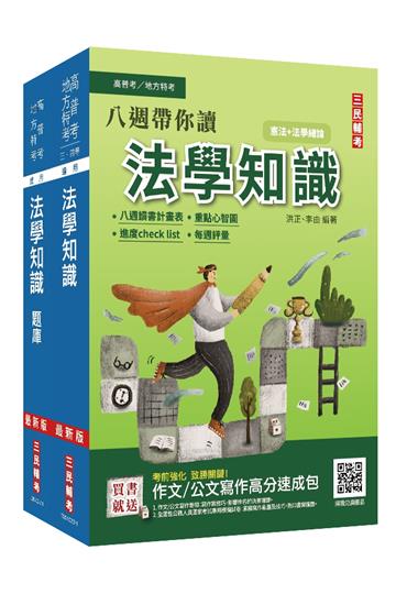 2022年法學知識(憲法+法學緒論)單科特訓套書