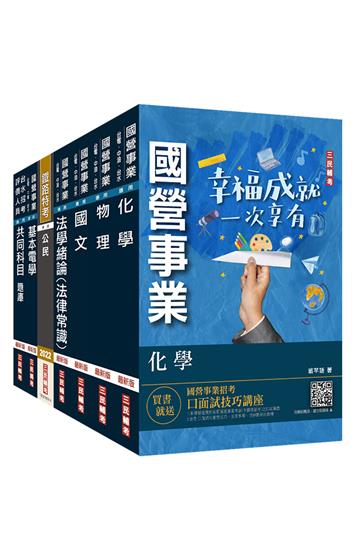 2022年自來水評價人員[技術士操作類-甲]套書