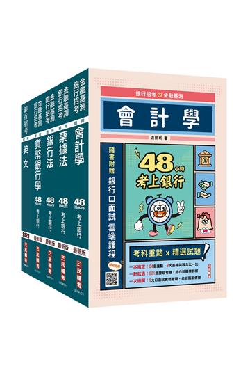 2023合作金庫[一般金融人員]套書