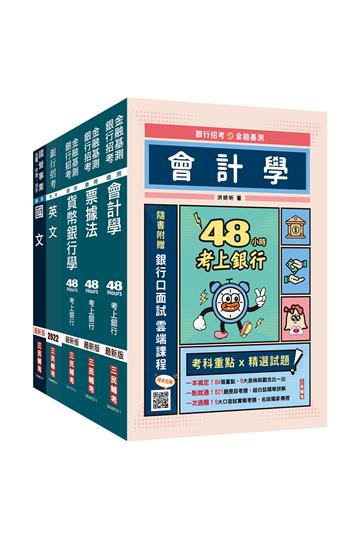 2023臺灣銀行[一般金融人員]套書