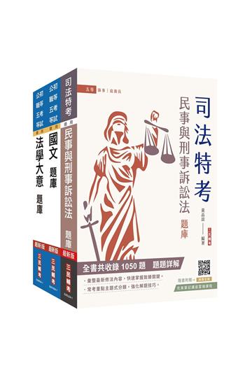 2025身心障礙[五等][錄事]題庫套書（總題數9313題）