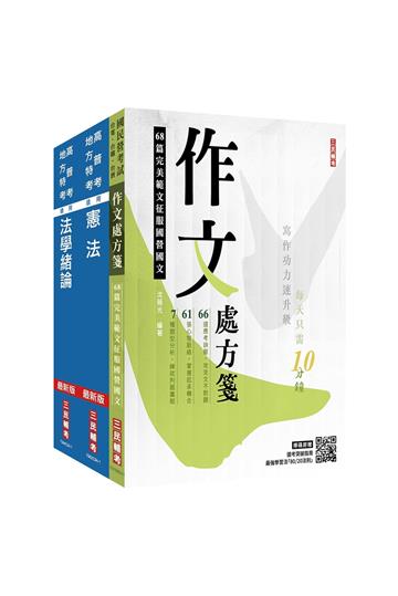 2025身心障礙[三四等][共同科目]基礎能力測驗套書