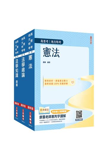 2025法學知識（憲法+法學緒論）單科特訓套書