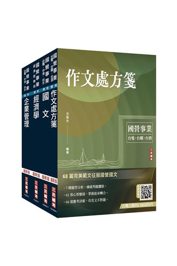 2025臺灣港務公司[員級業務行政]套書（共同科目+專業科目）（贈百戰百勝的口面試技巧講座）