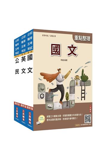 2026初考[共同科目]套書