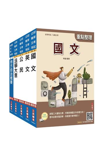 2026初考[一般民政]套書