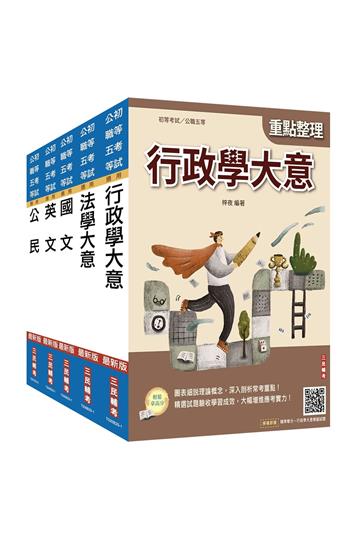 2026初考[一般行政]套書