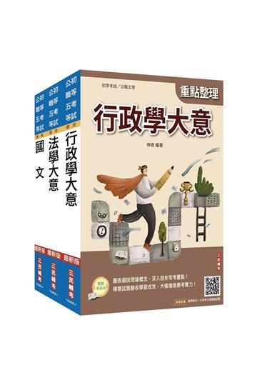 2026身心障礙[五等][一般行政]套書