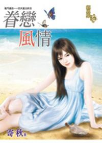 龍門續曲─四大護法終回~眷戀風情